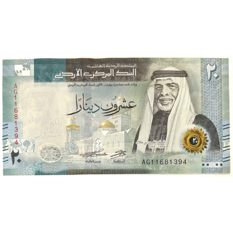 20 Dinars Jordanie 2022