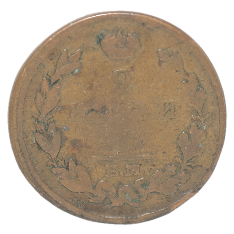 Russie - 2 Kopeck 1812 PM