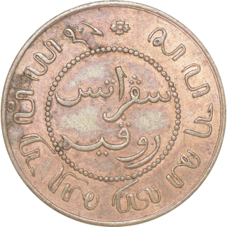 Pays-Bas indien, 1 Cent 1856