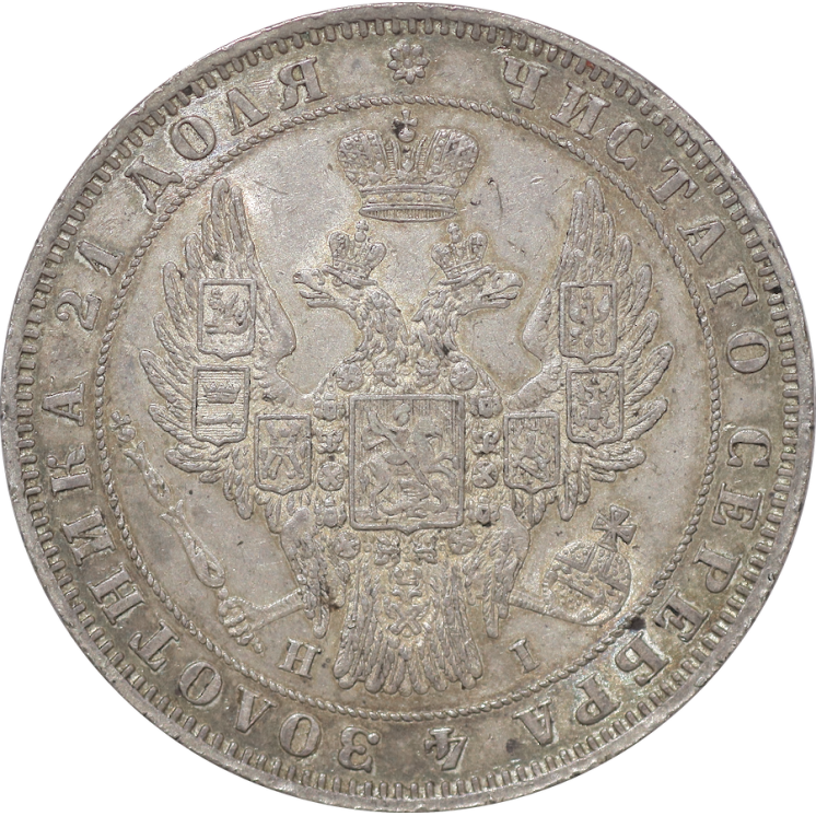 Russie - Nicolas Ier (1825-1855), Rouble 1848