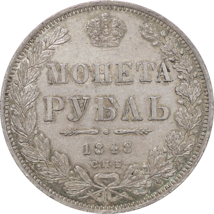 Russie - Nicolas Ier (1825-1855), Rouble 1848
