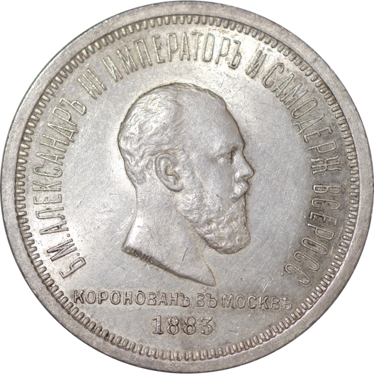 Russie - Alexandre III, 1 Rouble 1883, Couronnement, 279 000 Ex.