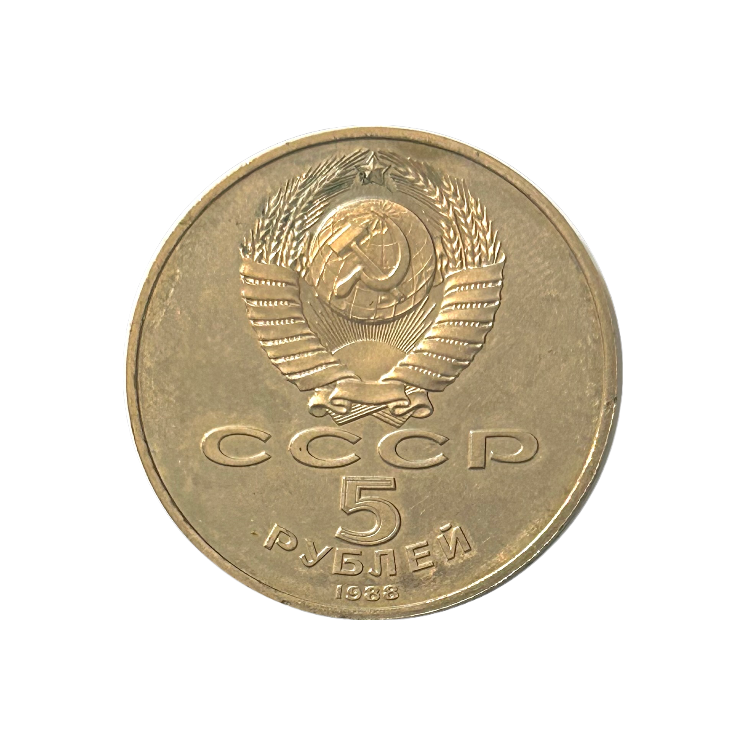 5 Roubles 1988