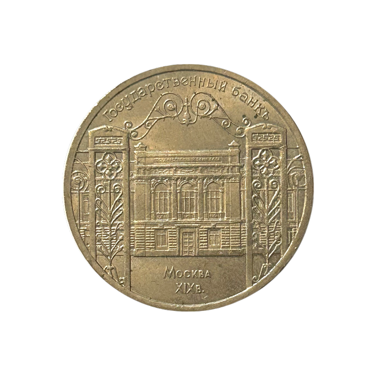 5 Roubles 1991