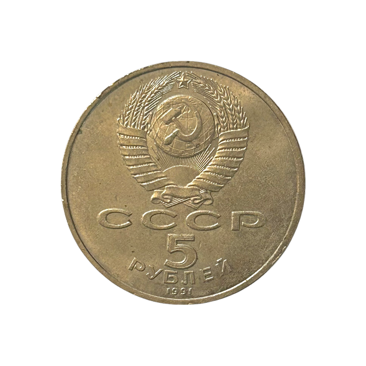 5 Roubles 1991