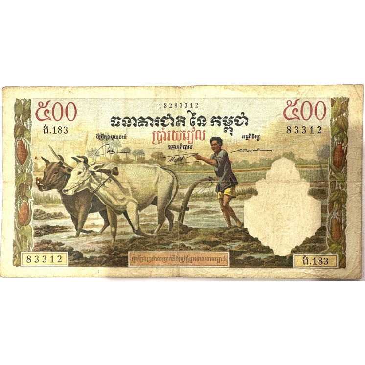 Billet - Cambodge, 500 Riels