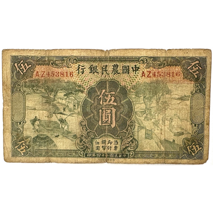 Billet - Chine, 10 Yuan