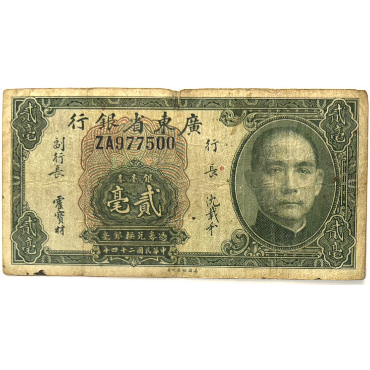 Billet - Chine, 5 Yuan