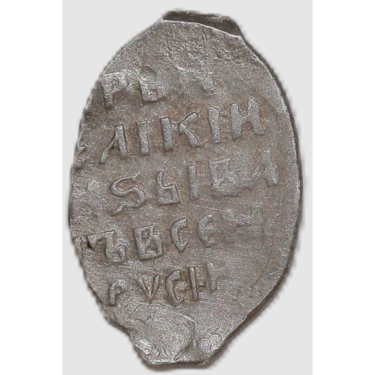 Russie - Ivan IV (1547-1584), 1 Denga