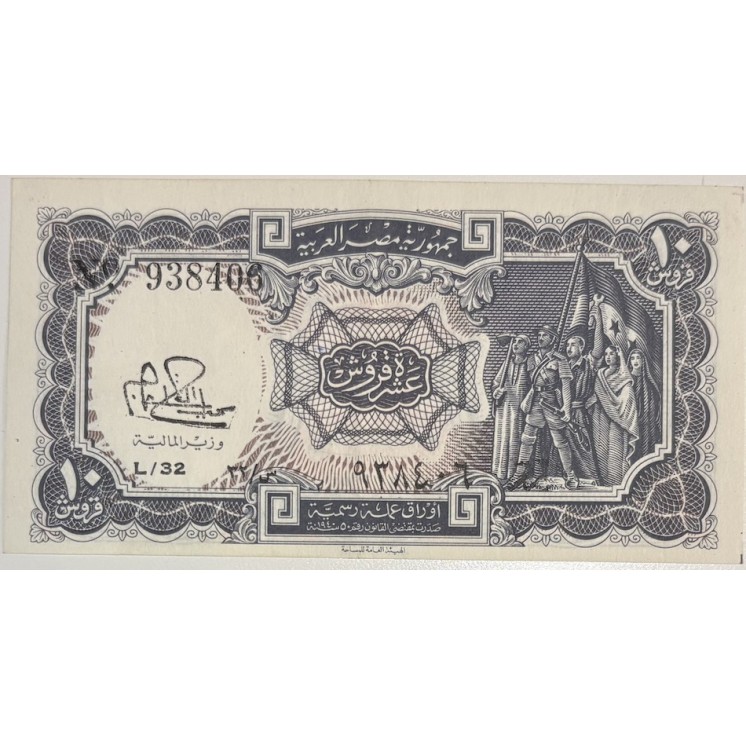 Egypte - 10 piastres
