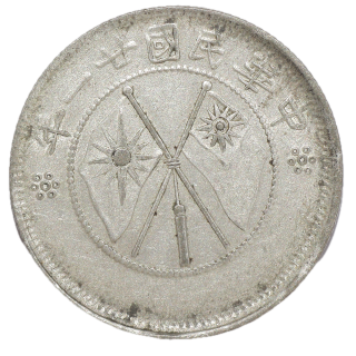 Chine - République (1912-1949), Province Yun-Nan, 2 jiao, 1932