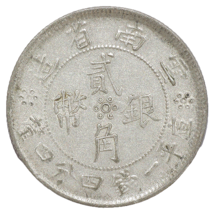 Chine - République (1912-1949), Province Yun-Nan, 2 jiao, 1932