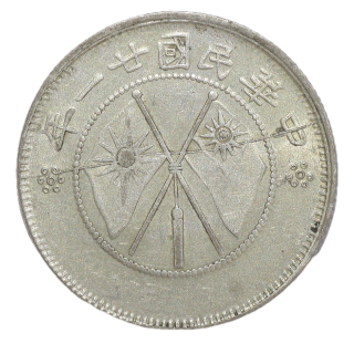 Chine - République (1912-1949), Province Yun-Nan, 2 jiao, 1932