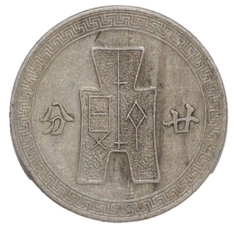 Chine - République (1912-1949), Buste de Sun Yao-Sen, 20 fen, 1942