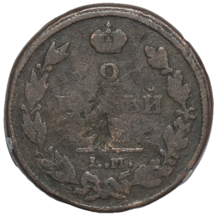 Russie - Alexandre Ier (1801-1825), 2 Kopeck, 1812