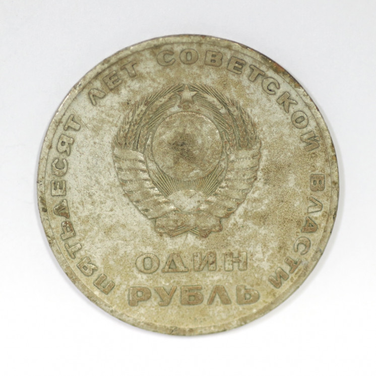 1 Rouble Victoir Russie 1965